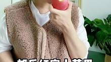 苹果还是红富士的好吃，记得选表皮带竖条纹的，这种果子皮薄肉厚汁水饱满。#苹果 #都乐 #锦妈恬宝分享