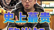 史上最贵欧米加#手表 #手表推荐 #欧米加