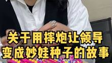 关于用摔炮让领导变成妙蛙种子的故事 #一定要看到最后 #整蛊老板 #内容过于真实引起极度舒适#欢乐办
