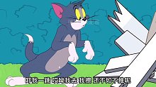 搞笑配音：汤姆输了所有鱼罐头才明白被忽悠专 看 谁