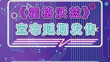 哈利波特IP游戏《霍格沃兹：遗产》宣布延期。#哈利波特 #霍格沃兹 #steam游戏 #开放世界 #