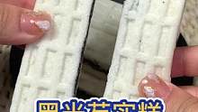 爱吃这个黑米芡实糕的，无蔗糖高营养，好吃还不油腻，全家人都爱吃~#黑米芡实糕