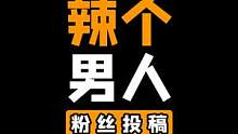 辣个男人：无所谓，我会出手的！#云顶之弈 #金铲铲之战 