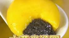 汤圆可以像我这样煮，不破皮不夹生软糯香甜满口留香#大黄米汤圆