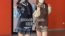 2022年了谁还不会跳这支！艾特姐妹一起来学！#舞蹈教学 #jennie #solo #kpop #
