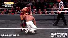 强尼vs安德拉德  2018接管大赛  麦蔻解说