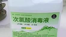 #次氯酸消毒液 #做好个人防护 #消毒