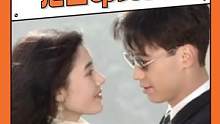 #港圈 30年前的神仙cp放到现在还是好甜啊！#黎明  #李嘉欣