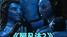 《阿凡达2》上映1天票房超2亿！影迷极度热情，预期冲击30亿票房#阿凡达2 #阿凡达2票房 #阿凡达