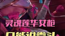 #英雄联盟 #灵魂莲华 灵魂莲华女枪原画曝光，只能说拳头太懂了！