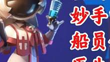 太空行动：今日主角，医生来也！学医救不了坑贼船员！ #太空杀 #太空行动 #班长六六歌