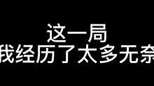 太多太多不容易 磨平了岁月和脾气