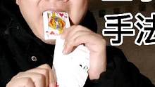 空手出牌详细流程教学，网友直呼看废了！#魔术 #魔术教学 #魔术揭秘 