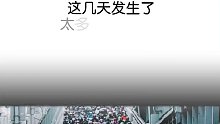 灾难面前任何东西都不是你的，所以珍惜当下，活着就好。