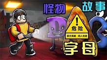 Roblox字母怪物故事：我又自己一人通关了！但字母怪物还是可怕！