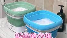 这个折叠洗衣机真的很方便，有了它不用手洗内衣裤袜子了#折叠洗衣机