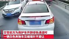 奔驰数次插队阻碍救护车，交警怒斥