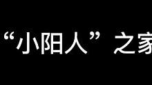当玩家遇见“阳”鬼鬼#长藤鬼校 #密室逃脱 #搞笑 