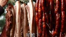 在四川，过年的倒计时是用香肠腊肉来计算的，家家户户都挂满了，就快过年了。#香肠腊肉
