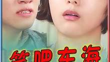 贫穷小伙带着智力低下的母亲，千里迢迢寻找父亲 #宅家dou剧场 #韩剧 #剧情 #笑吧东海 #婚姻 