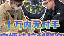十万内无对手宇博法拉利联名！#手表 #手表推荐 #宇舶 #法拉利