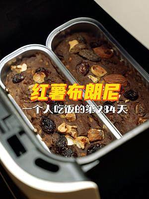 一人食的第284天 | 冬天一定要換著花樣吃紅薯，攪一攪，烤一烤，分分鐘搞定布朗尼！一個(gè)人也要好好吃