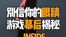真就是陪着演戏喽？都是演员#steam游戏 #inside #解谜游戏