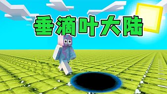小橙子我的世界我的世界直播_小橙子我的世界視頻直播 - 虎牙直播