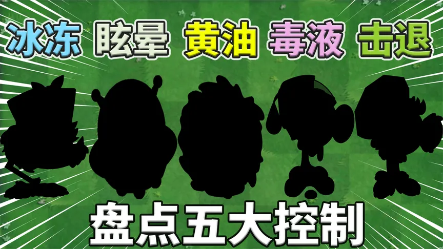 植物大战僵尸2：盘点各阶中最丑的植物！