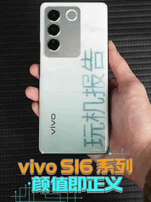 后盖还能这样玩？vivo S16系列又整新活了#vivos16 #数码科技 #手机