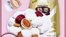 #奶枣 #零食推荐 #追剧小零食 #巴旦木奶 #抖音好物年货节