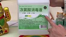 #次氯酸消毒液#做好个人防护