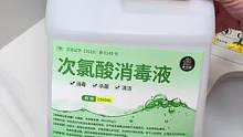 #次氯酸消毒液#做好个人防护