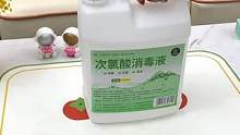 #次氯酸消毒液#做好个人防护