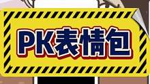 还是咱表情包厉害#抖音小游戏 #不想玩啦 #万万没想到 #这操作都看傻了