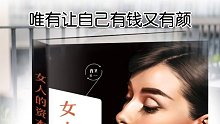 女人的资本 读书成长