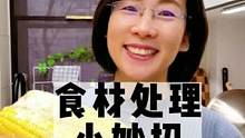 我做事喜欢找方法走捷径 #红枣去核器 #大蒜去皮 #玉米粒怎么剥下来 #食材处理 