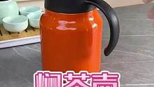 秋冬季节必备的闷茶壶，早上泡一壶，晚上还热乎#焖茶壶
