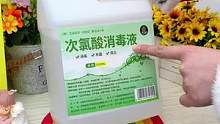 #次氯酸消毒液 #做好个人防护