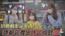 韩国小萝莉的街头采访，她都会提出什么问题？这也太可爱了！ #街头采访 #街访 #采访现场 #韩国 #