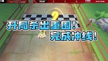 开局杀出重围!完成冲线！#QQ飞车手游  #QQ飞车手游官方赛事  #QQ飞车手游S联赛