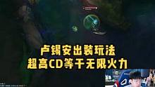 大菊老师教你在排位里玩无限火力-卢锡安篇 #lol #卢锡安 #菊花adc