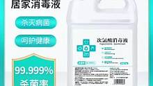 消毒液次氯酸大桶#次氯酸消毒液 #做好个人防护 #家庭必备 #次氯酸 #家家必备