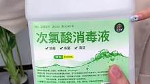 #次氯酸消毒液 #做好个人防护