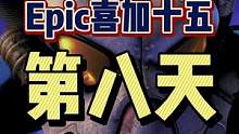 #epic喜加十五 #epic喜加一 #喜加一 #单机游戏 Epic喜加十五第八天的游戏是经典游戏三