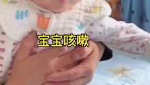 宝宝#咳嗽有痰 老不好，做雾化抗拒，喝药抗拒，朋友推荐这个#小儿止咳贴 宝宝少受罪，妈妈也放心#母婴
