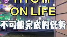任何人都不可能完成的任务，我甚至怀疑制作人借此在侮辱玩家 #单机游戏  #主机游戏  #steam游