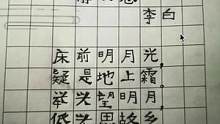 #意大利人写的汉字  很喜欢这种文化输出！！#娱乐巨咖站