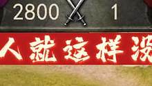 2800人还不够我打的 #骑马与砍杀2  #单机游戏  #中世纪游戏 
