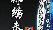 叱云柔怀疑未央身份找人指证，七姨娘看了一眼耳后断定：假的（上） #古装剧 #宫斗剧 #宫斗剧解说 #